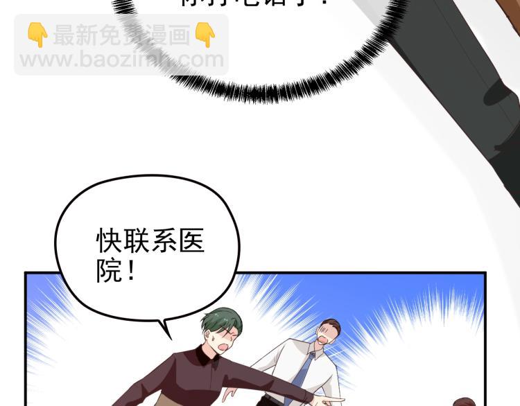 第68话 阿白的危机！(1/2)-第69话