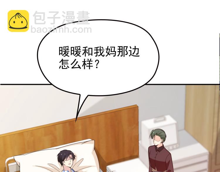 第68话 阿白的危机！(1/2)-第69话