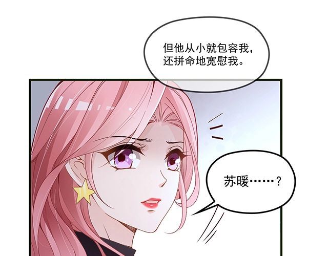 雙面總裁寵妻指南 - 第80話 撞見神秘約會(1/2) - 3