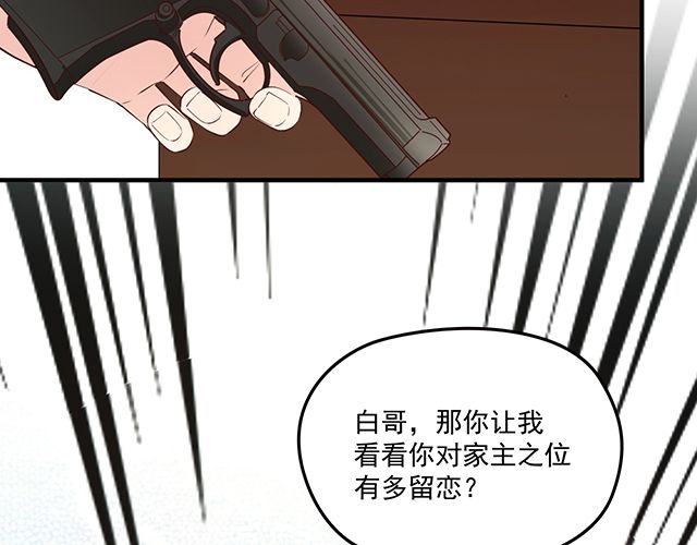 雙面總裁寵妻指南 - 第86話 帶走你的人！(1/2) - 4