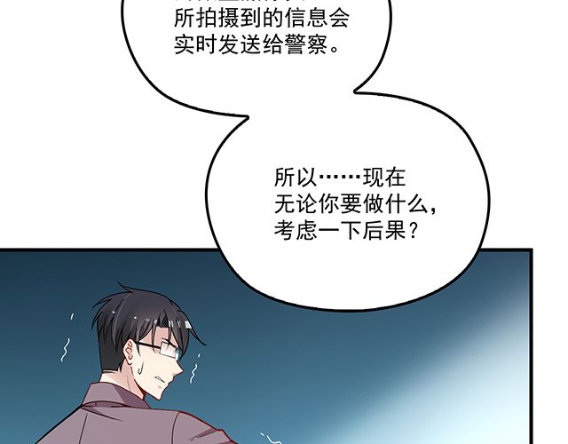 雙面總裁寵妻指南 - 第86話 帶走你的人！(1/2) - 2