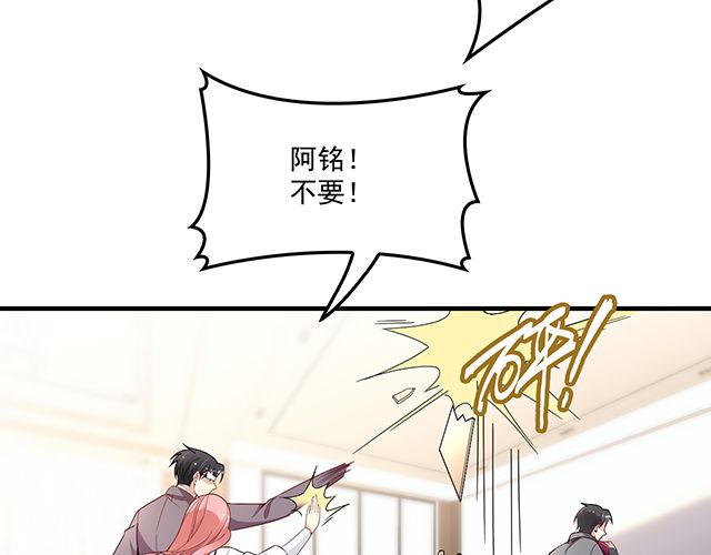 雙面總裁寵妻指南 - 第86話 帶走你的人！(1/2) - 6