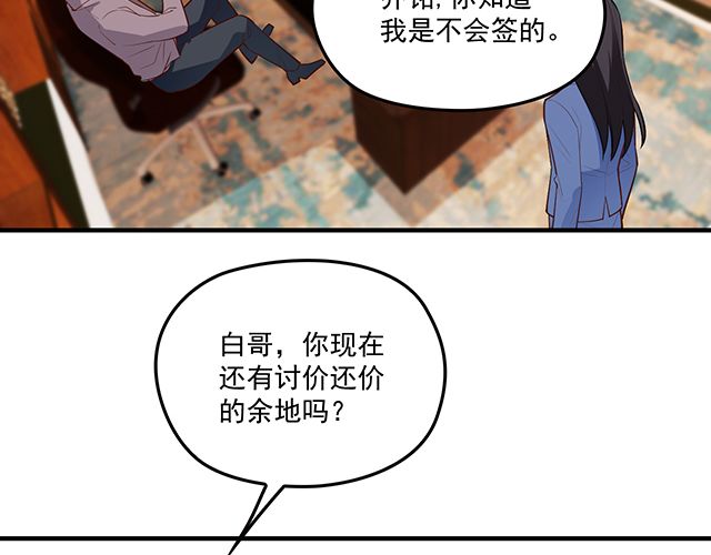 雙面總裁寵妻指南 - 第86話 帶走你的人！(1/2) - 4