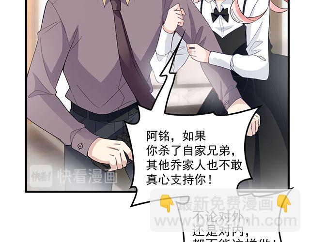 雙面總裁寵妻指南 - 第86話 帶走你的人！(1/2) - 6