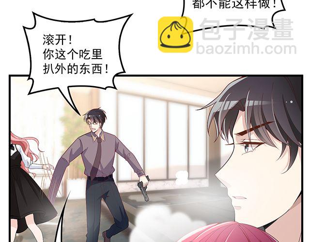 雙面總裁寵妻指南 - 第86話 帶走你的人！(2/2) - 1