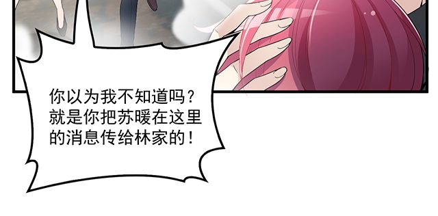 雙面總裁寵妻指南 - 第86話 帶走你的人！(2/2) - 2