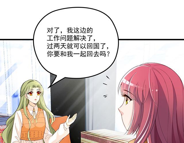 雙面總裁寵妻指南 - 第96話 無賴爸爸(1/2) - 2