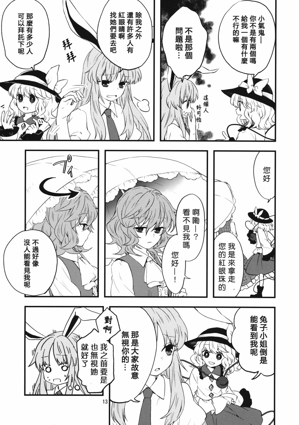 雙目赤紅 - 第1話 - 4