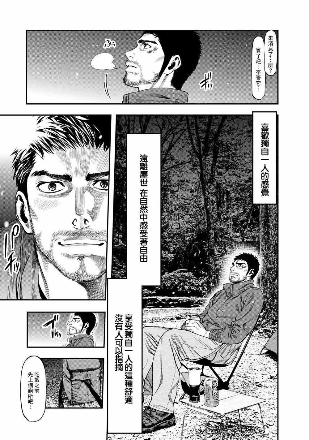 雙人solo野營 - 第01話 - 4