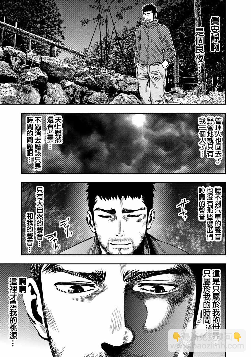雙人solo野營 - 第01話 - 6