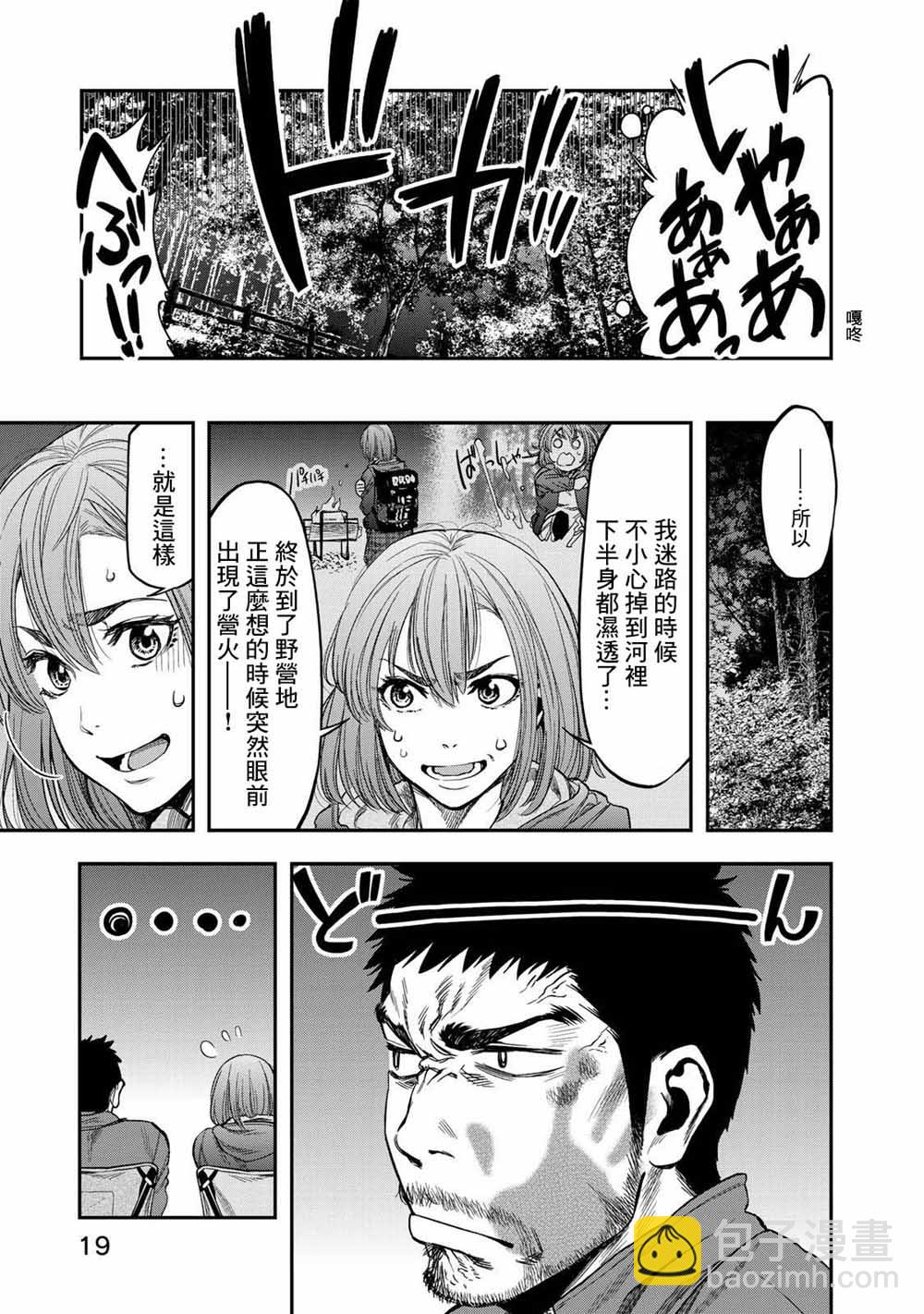 雙人solo野營 - 第01話 - 2