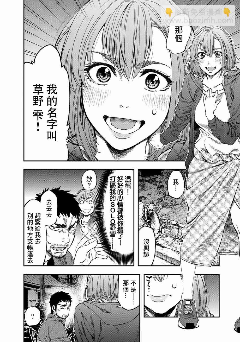 雙人solo野營 - 第01話 - 3