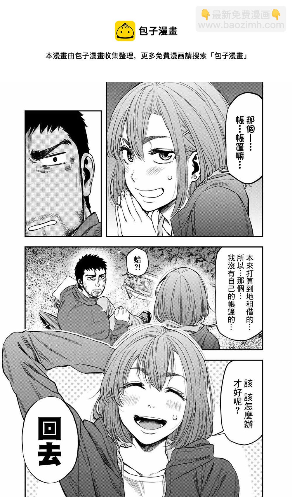 雙人solo野營 - 第01話 - 4