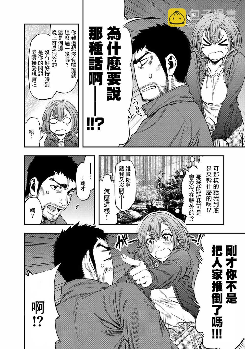 雙人solo野營 - 第01話 - 5