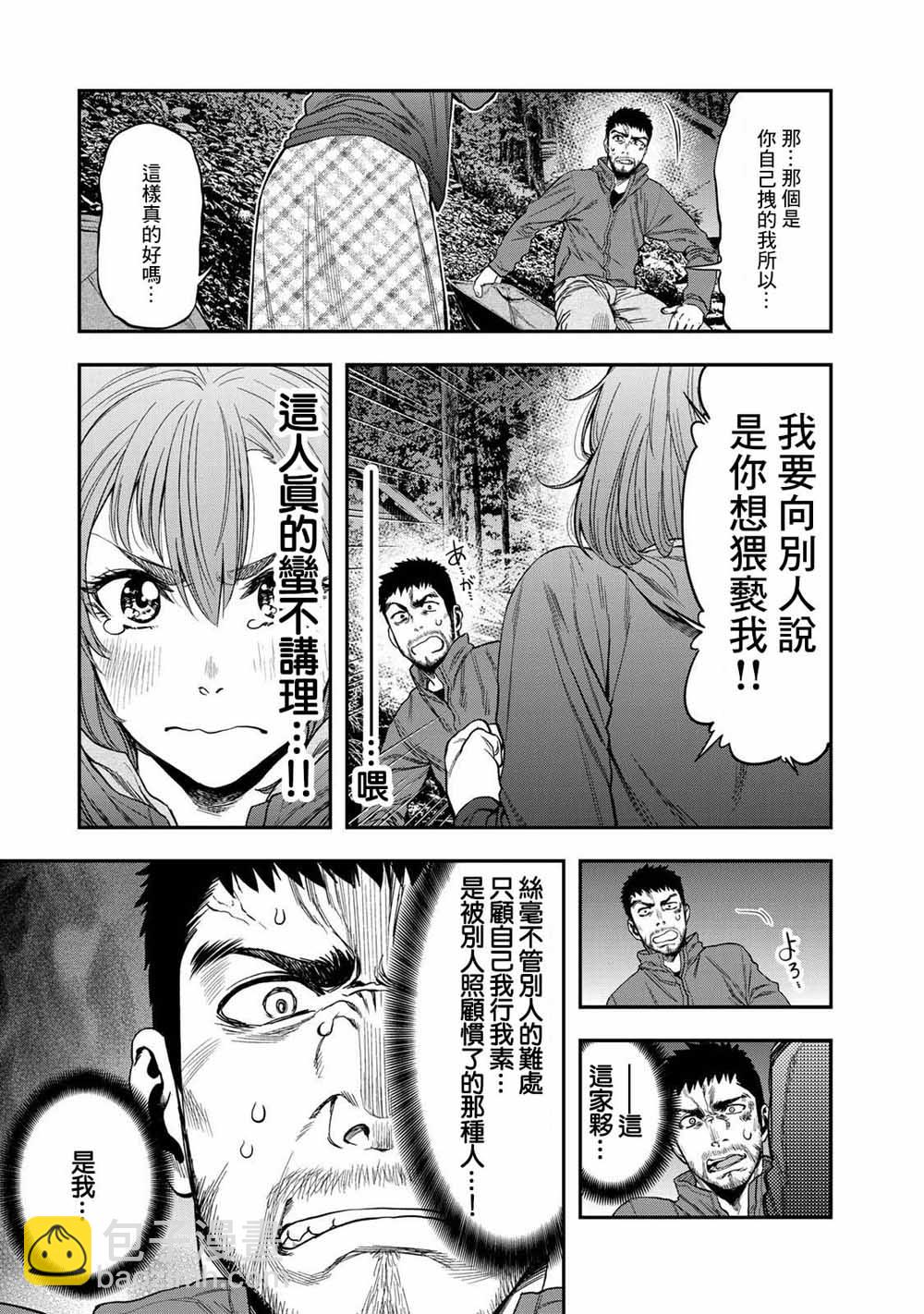 雙人solo野營 - 第01話 - 6