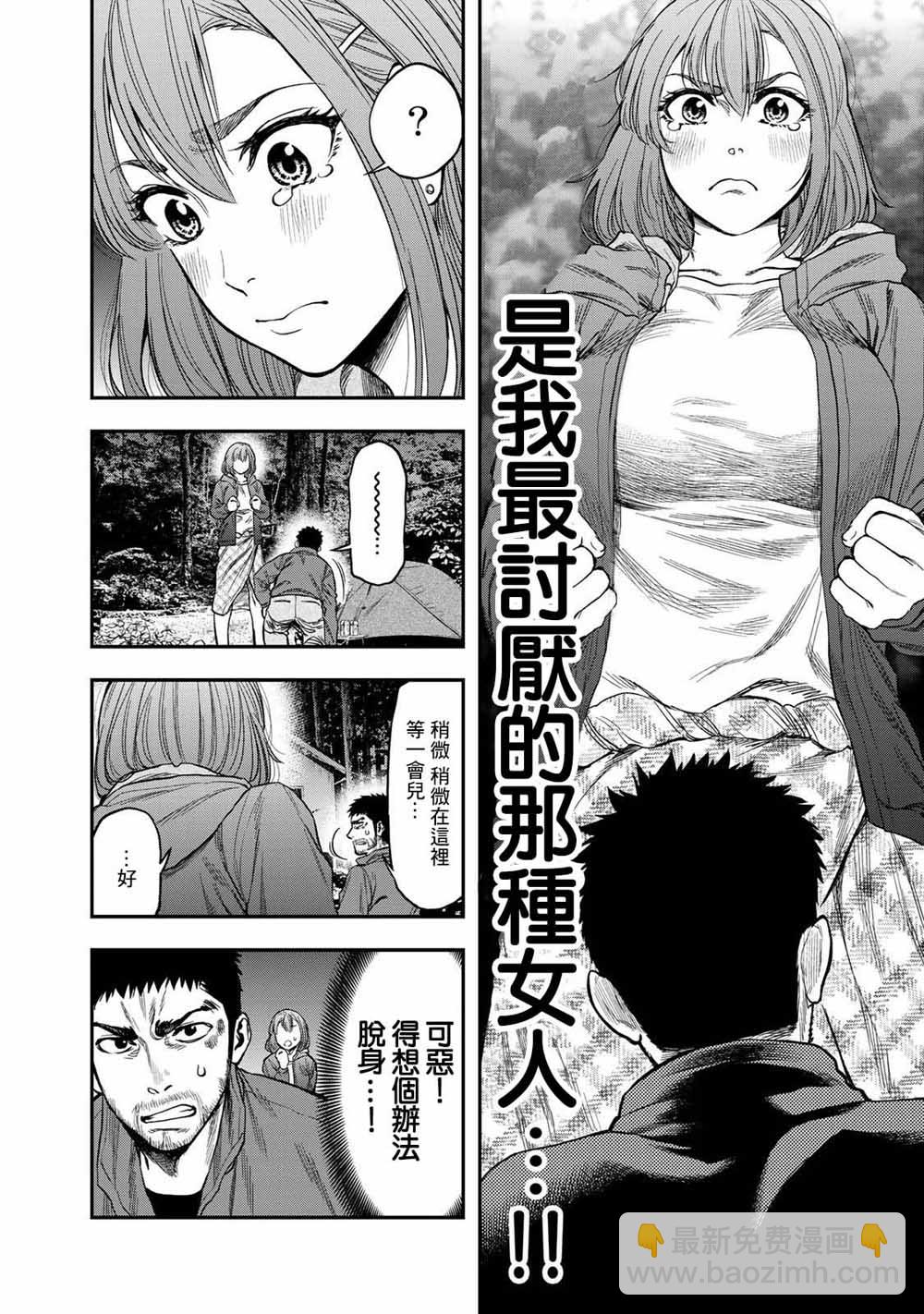 雙人solo野營 - 第01話 - 7