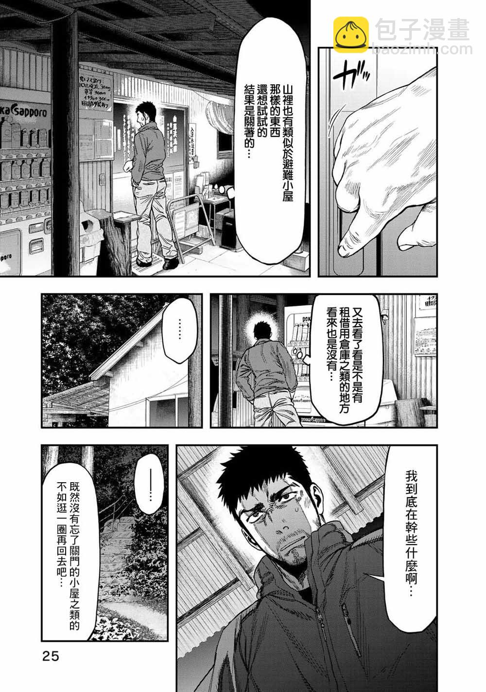 雙人solo野營 - 第01話 - 1