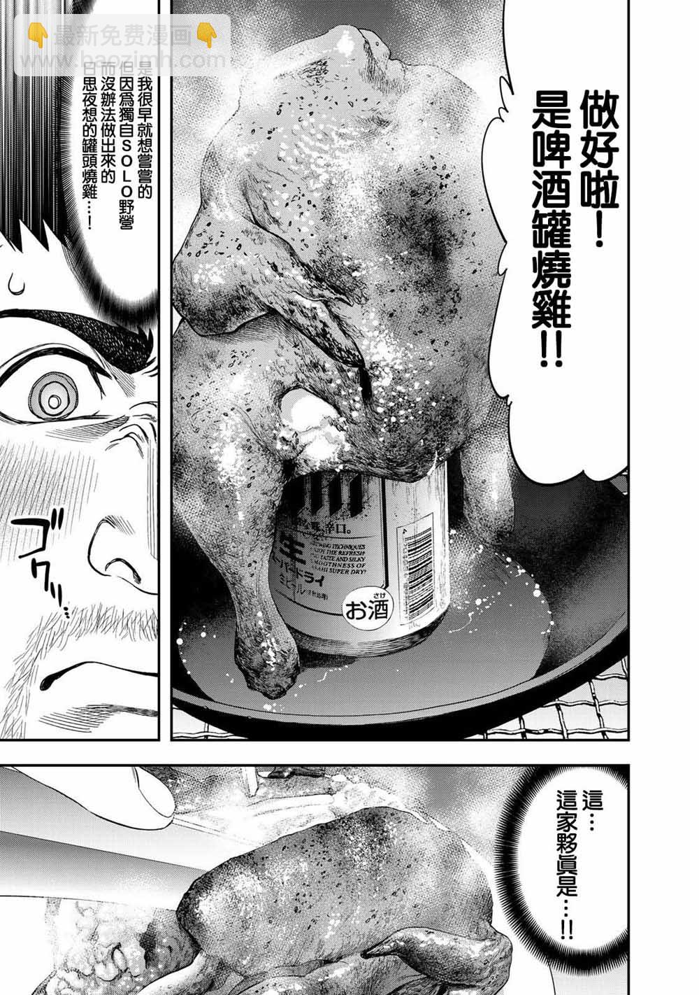 雙人solo野營 - 第01話 - 3