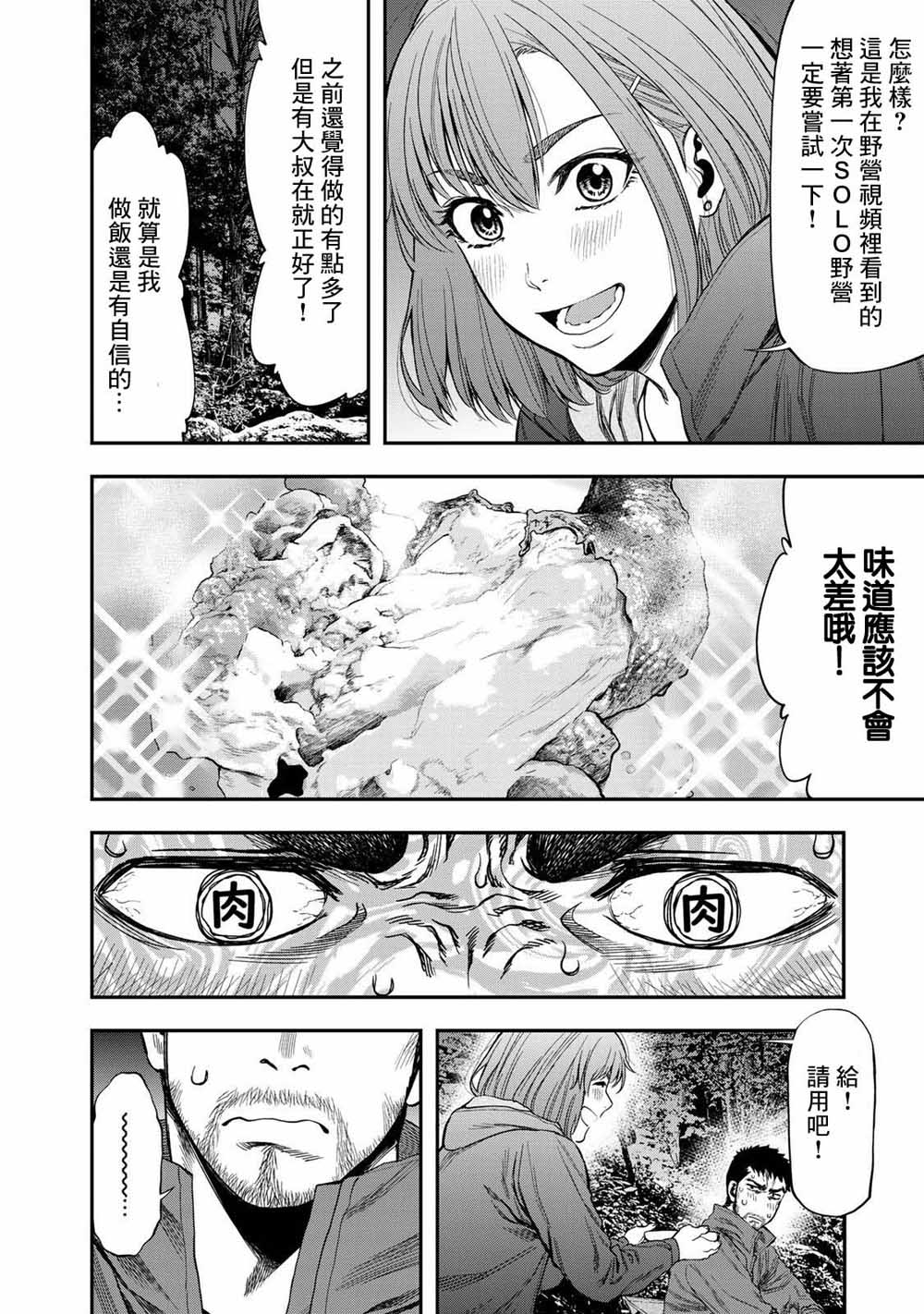 雙人solo野營 - 第01話 - 4