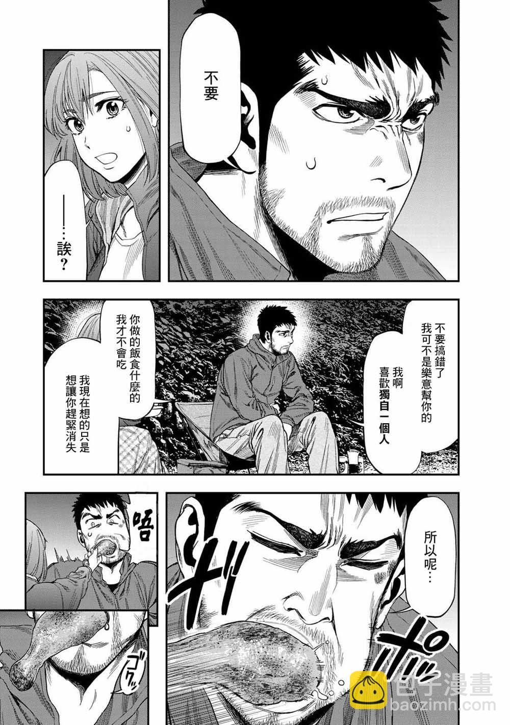 雙人solo野營 - 第01話 - 5