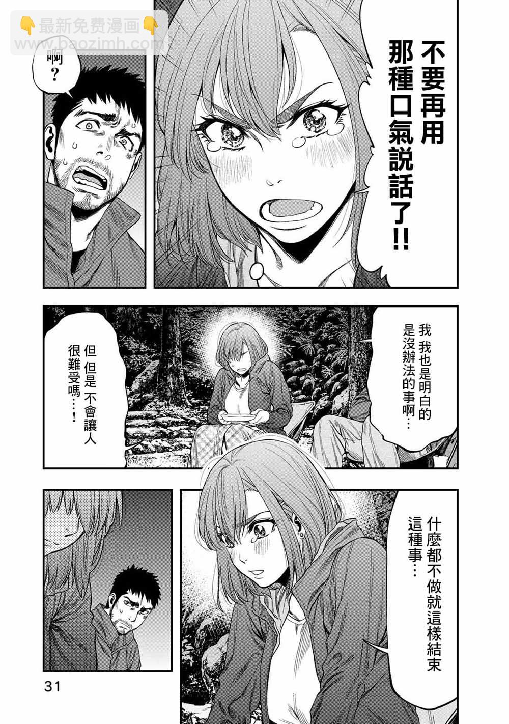 雙人solo野營 - 第01話 - 7