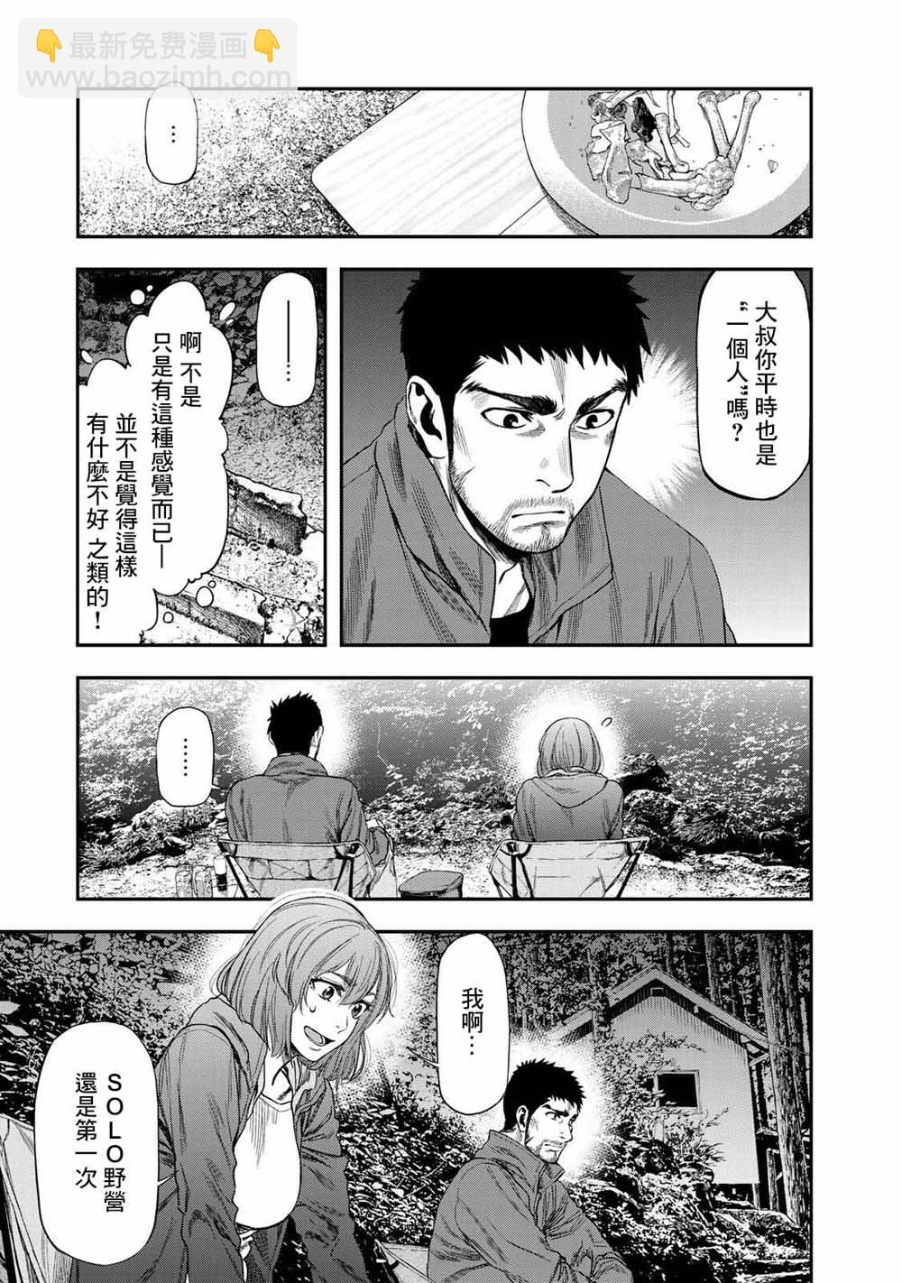 雙人solo野營 - 第01話 - 2