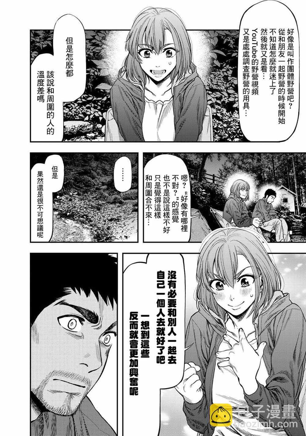 雙人solo野營 - 第01話 - 3