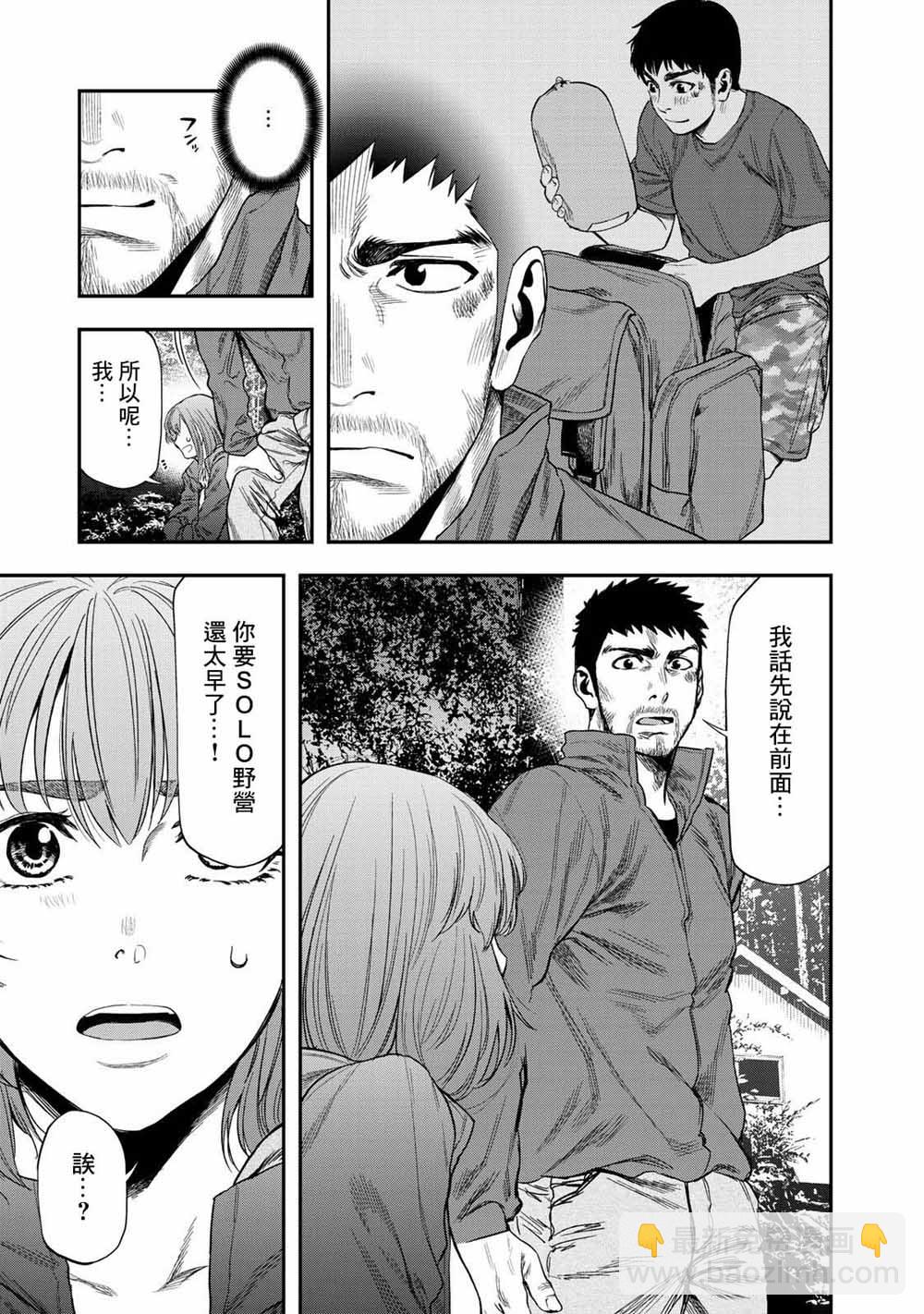 雙人solo野營 - 第01話 - 4