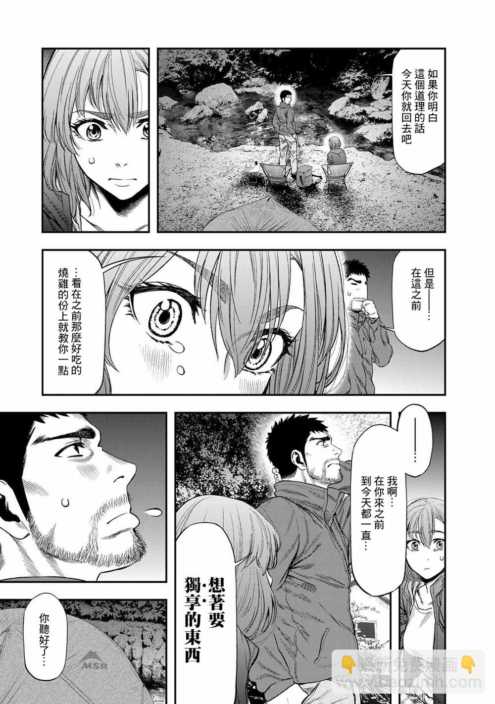 雙人solo野營 - 第01話 - 6