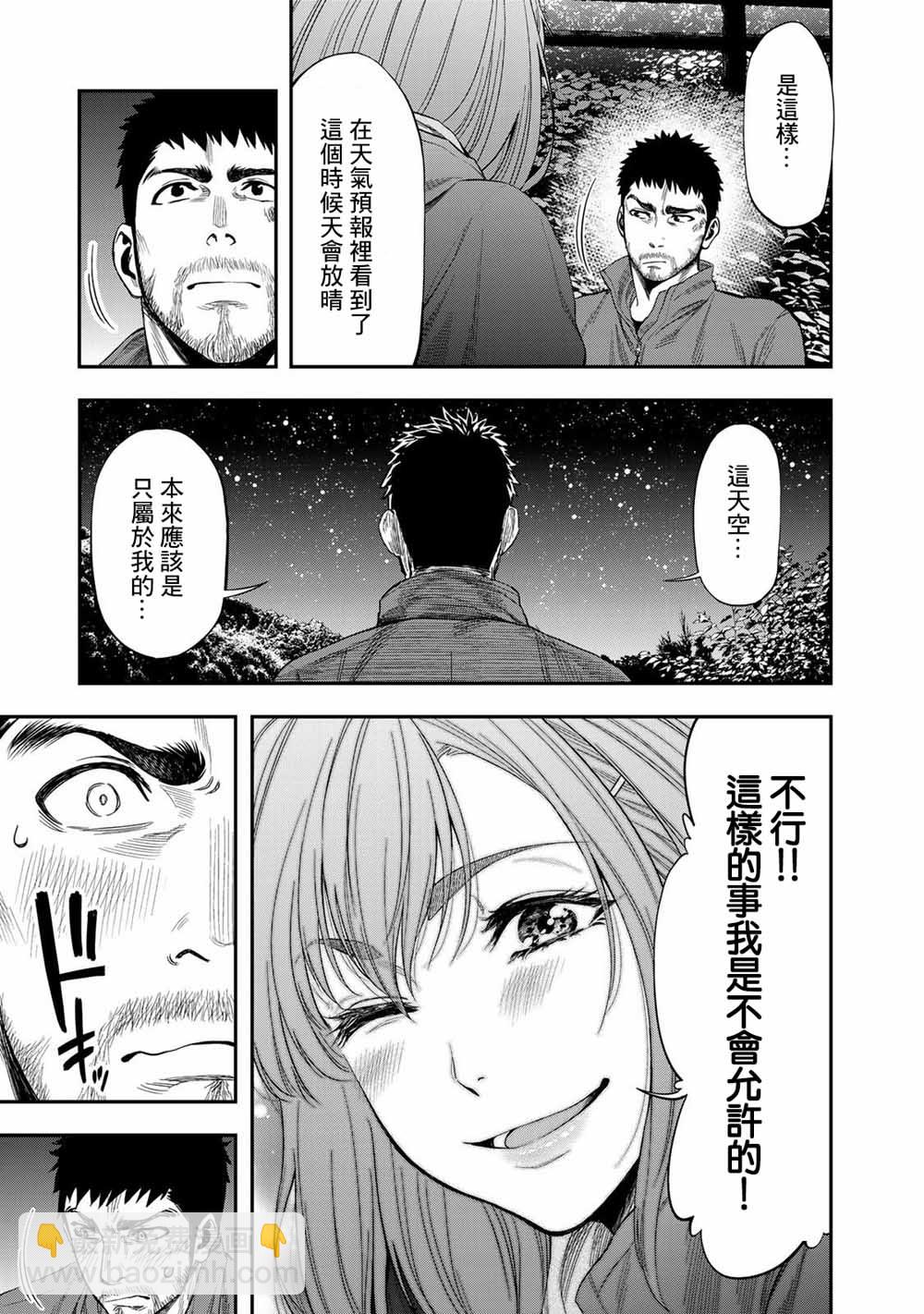 雙人solo野營 - 第01話 - 4