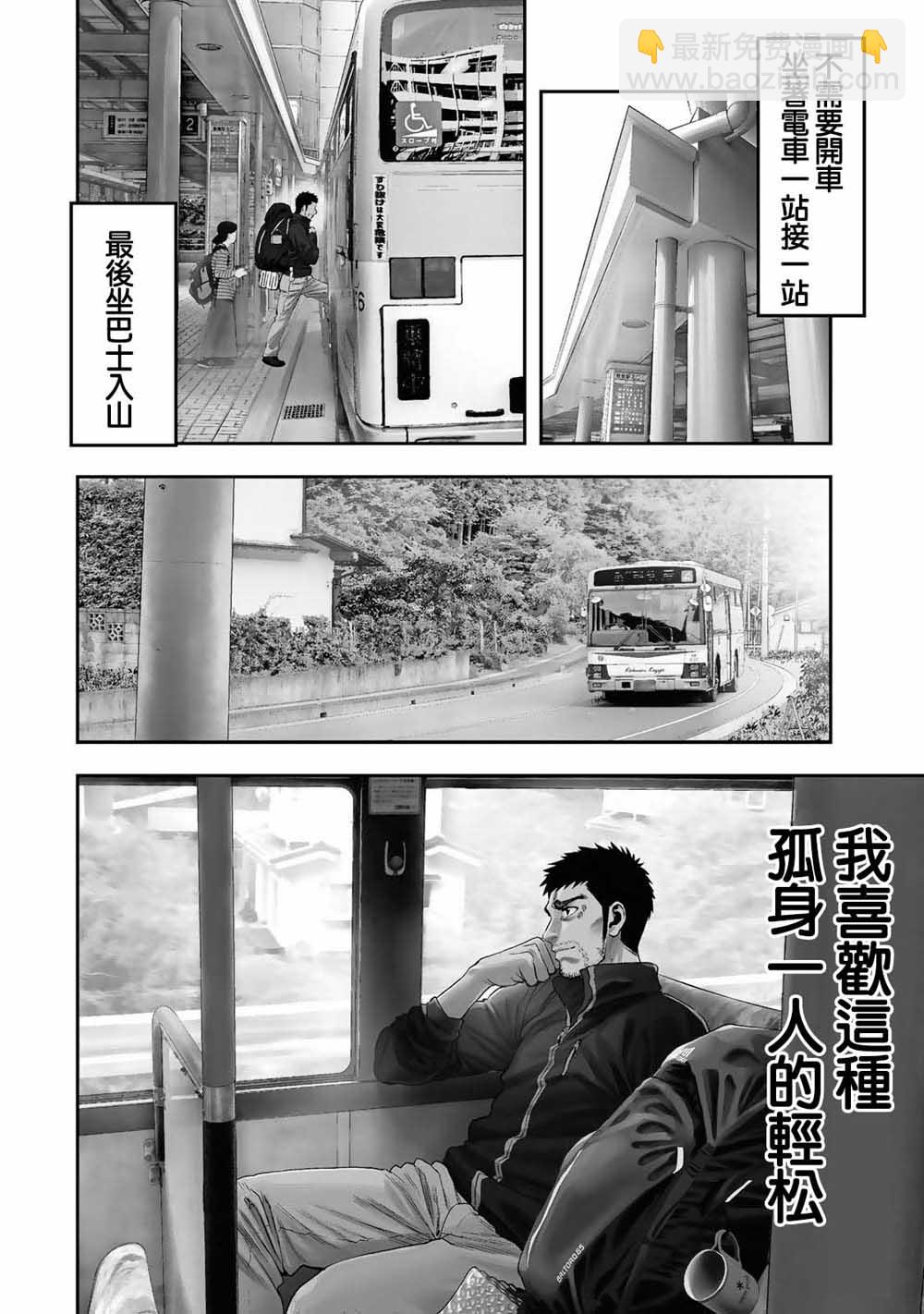 雙人solo野營 - 第01話 - 4