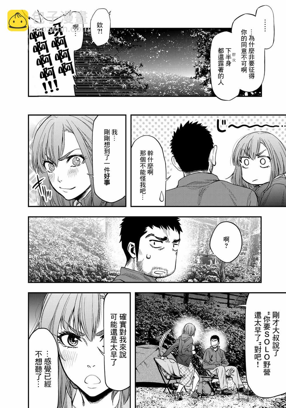 雙人solo野營 - 第01話 - 5