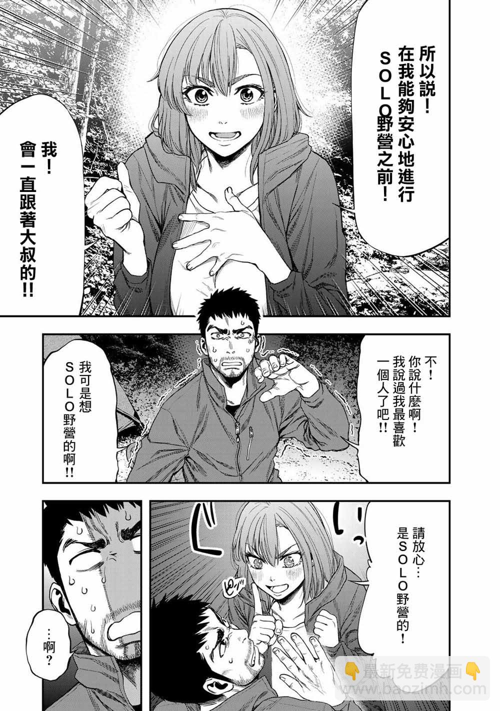 雙人solo野營 - 第01話 - 6