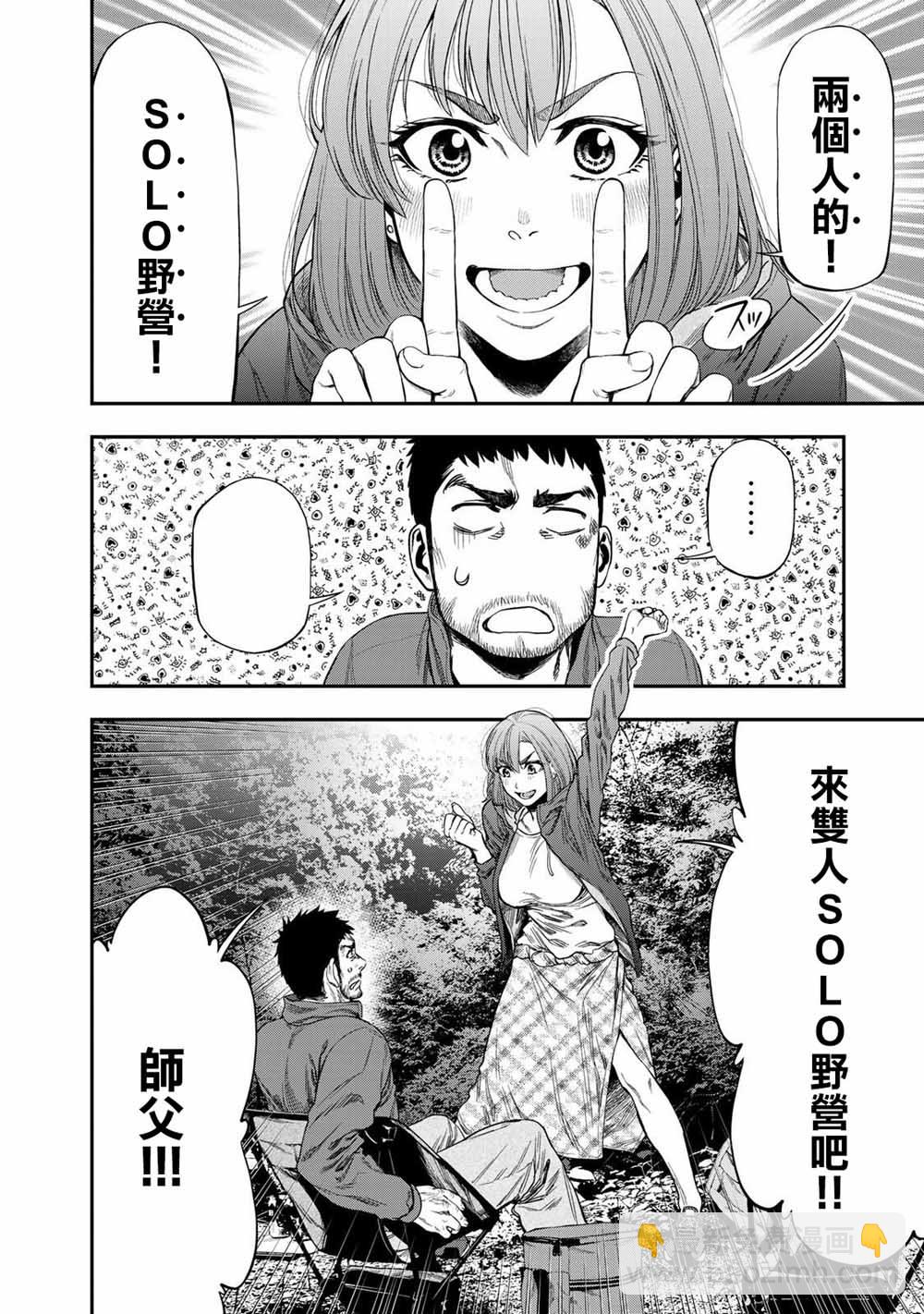 雙人solo野營 - 第01話 - 7