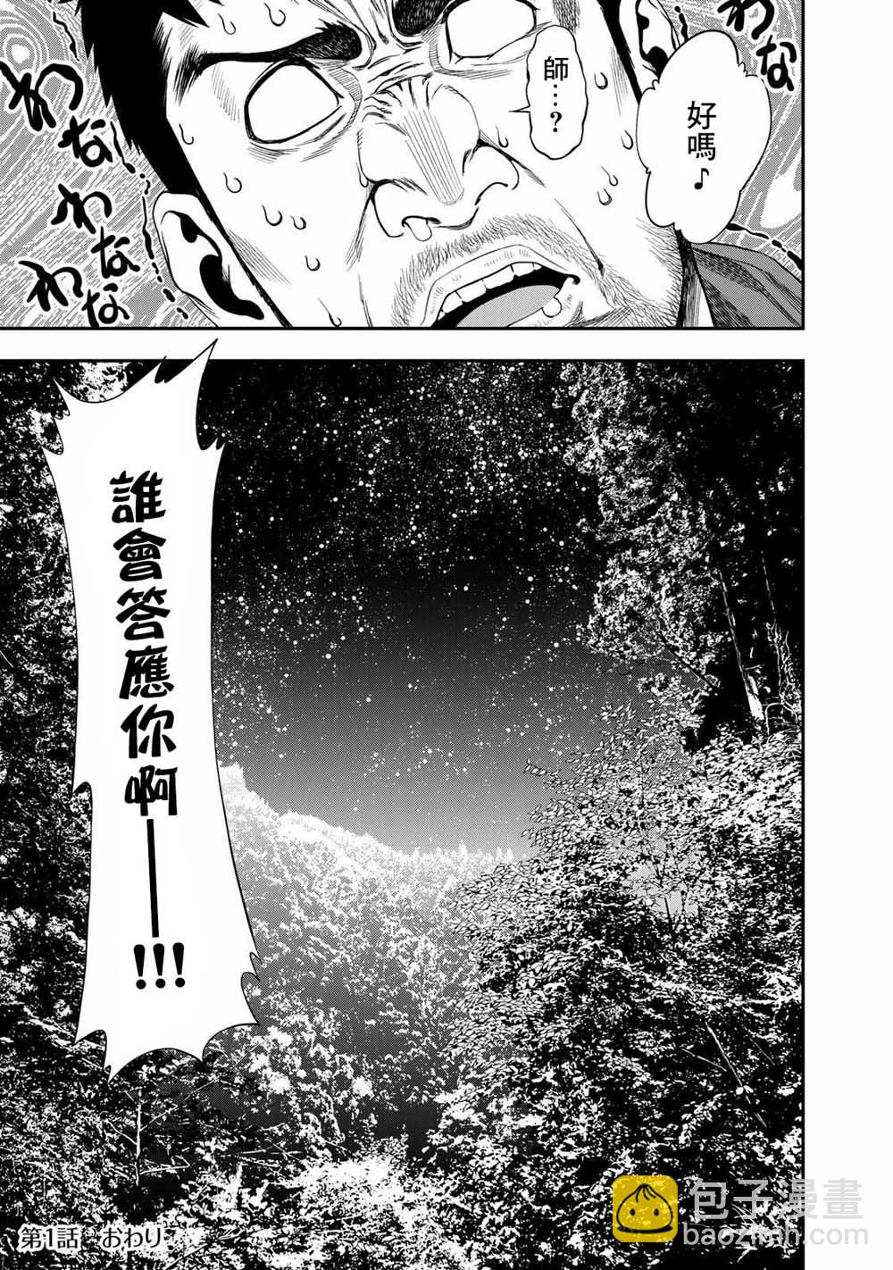 雙人solo野營 - 第01話 - 1