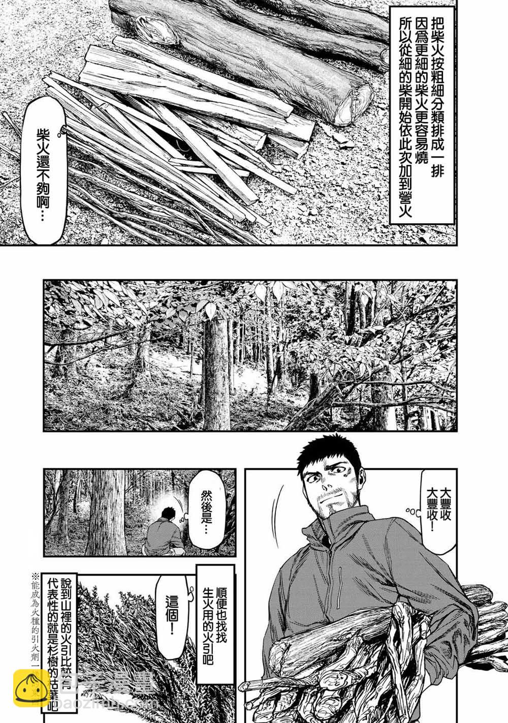 雙人solo野營 - 第01話 - 7