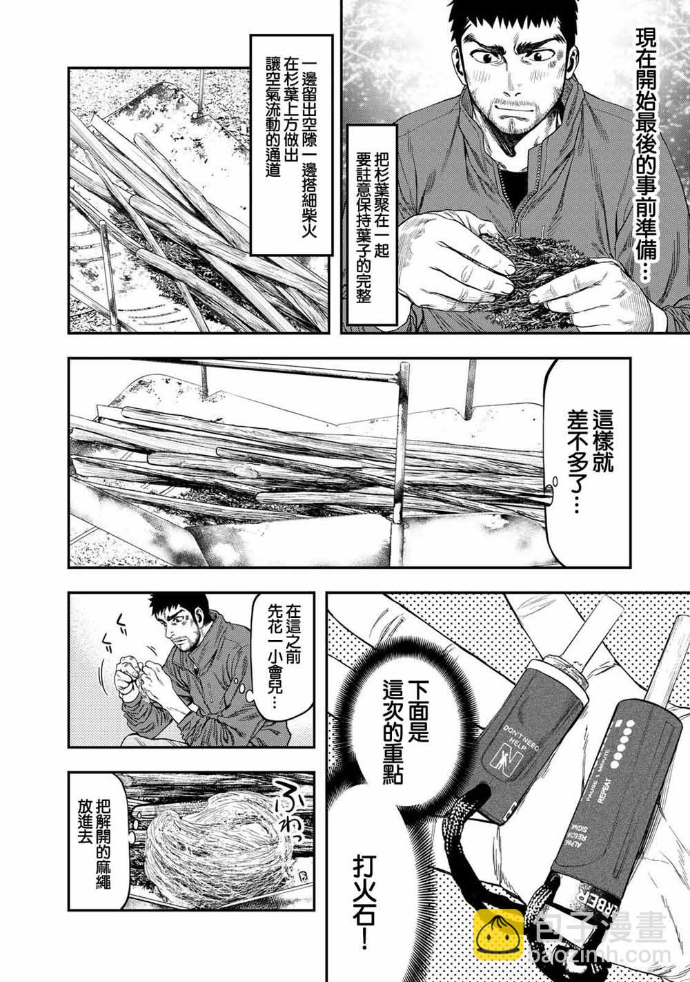 雙人solo野營 - 第01話 - 1