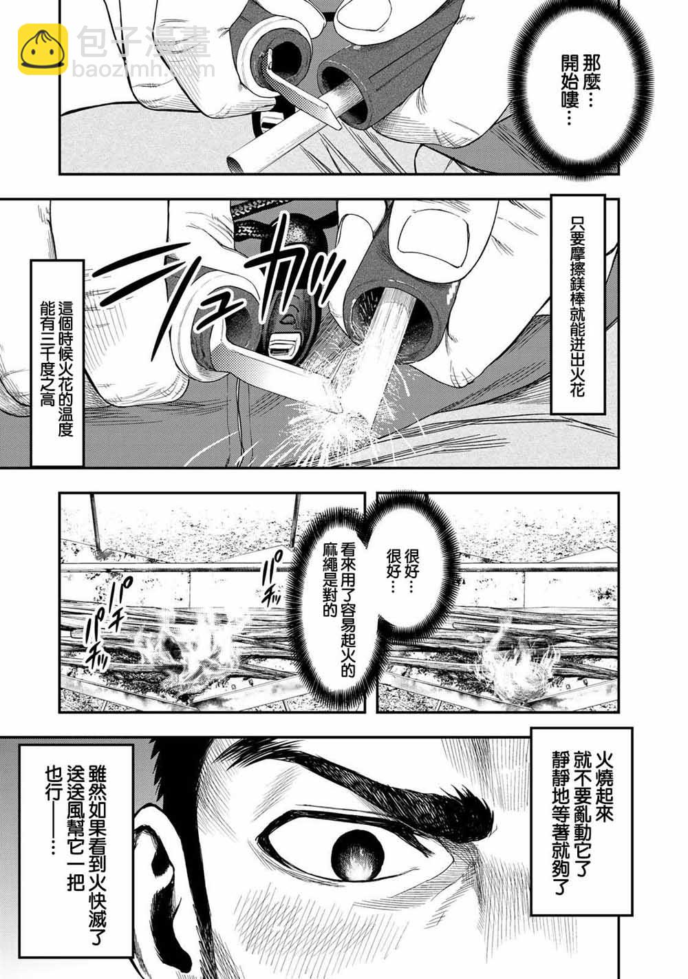 雙人solo野營 - 第01話 - 2