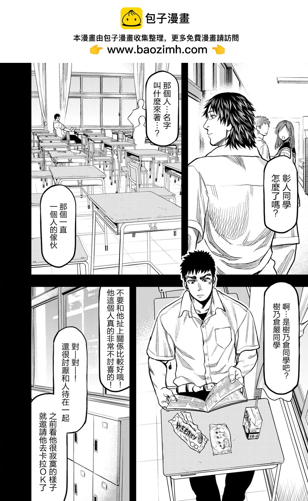 雙人solo野營 - 第15話 - 6
