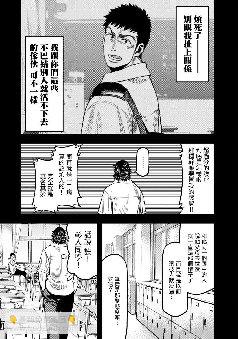雙人solo野營 - 第15話 - 1