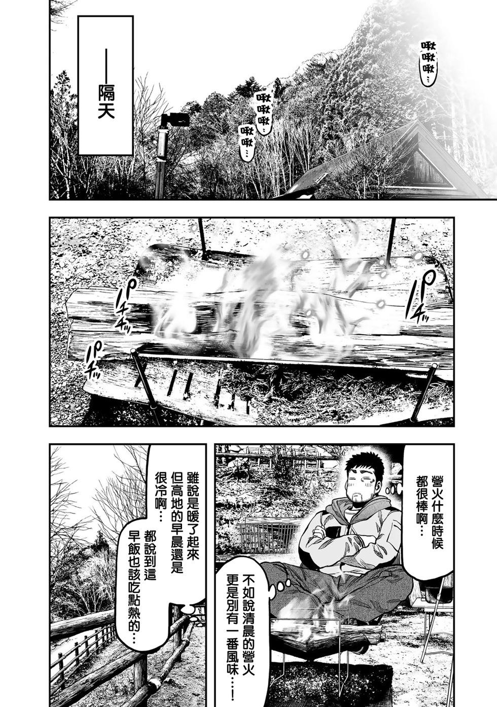 雙人solo野營 - 第15話 - 4