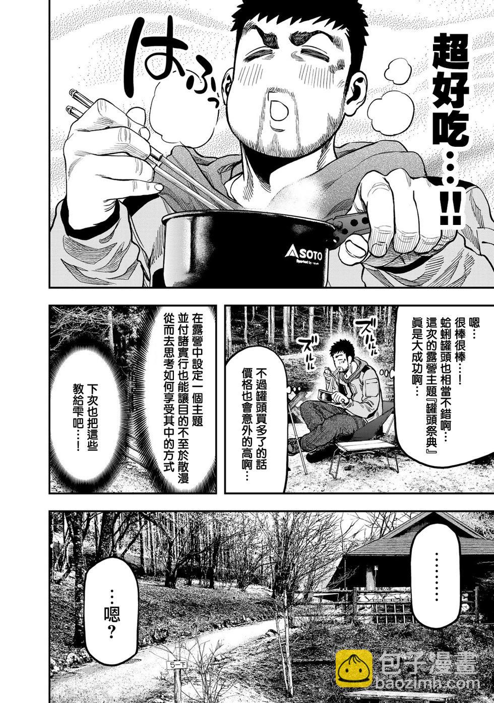 雙人solo野營 - 第15話 - 6