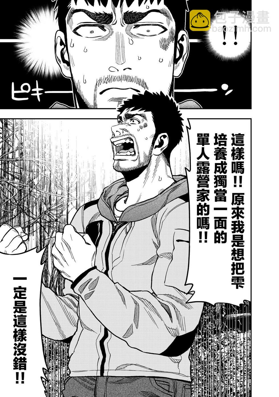 雙人solo野營 - 第15話 - 3