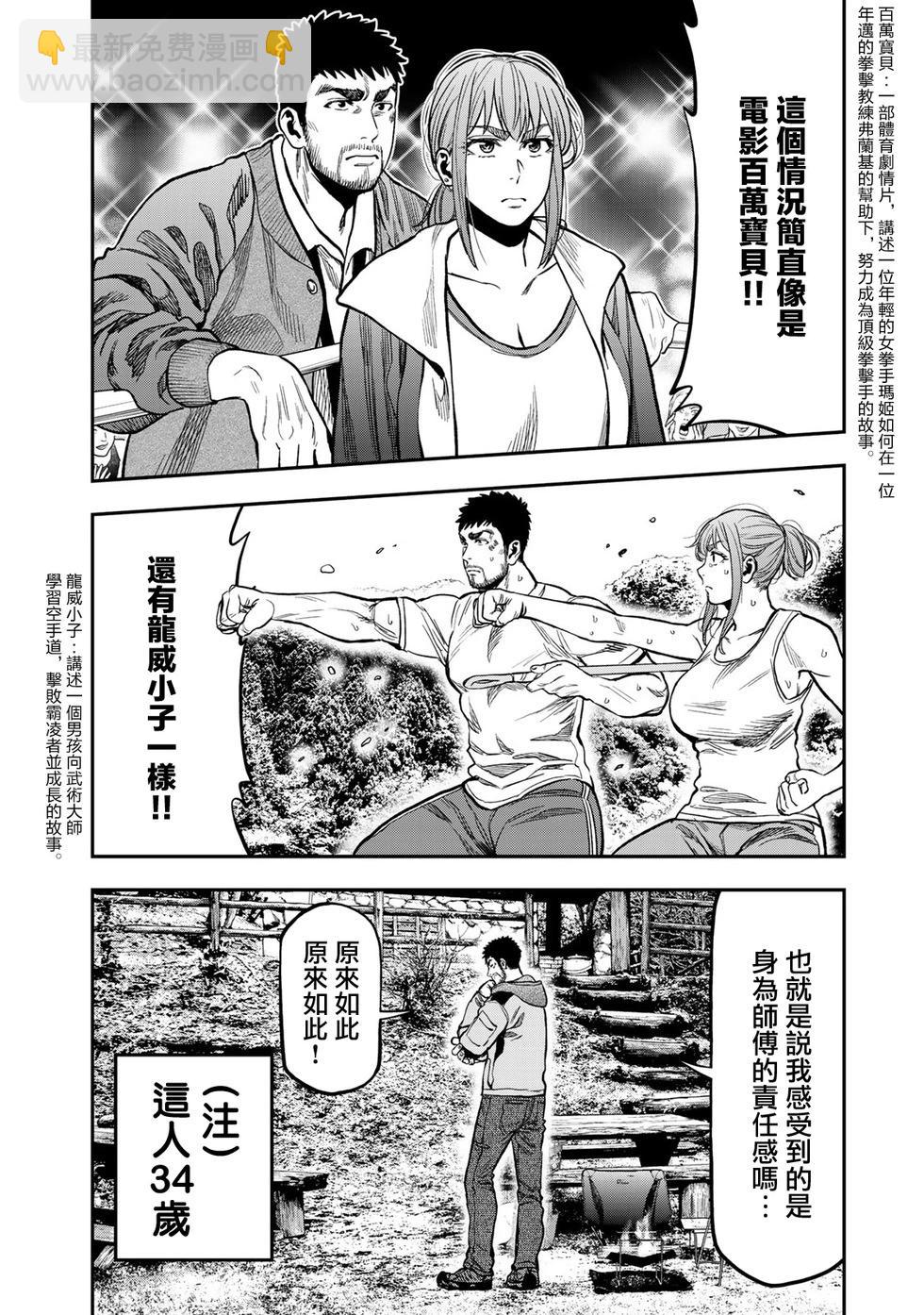 雙人solo野營 - 第15話 - 4