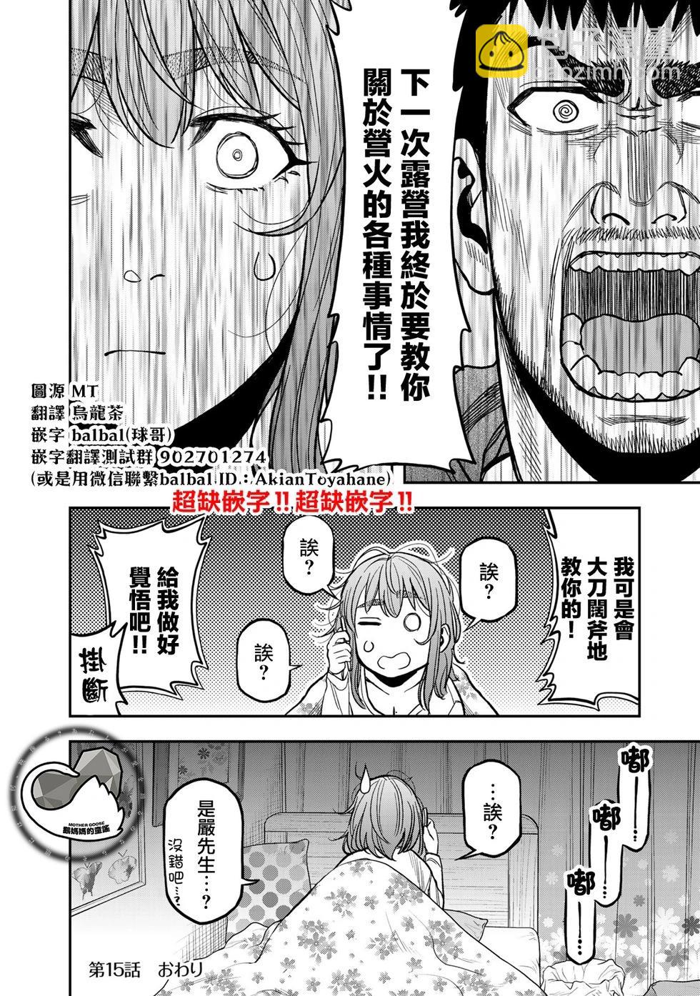 雙人solo野營 - 第15話 - 6