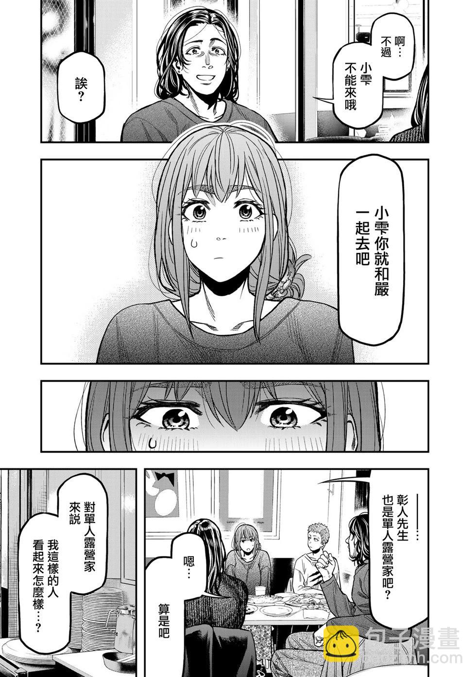 雙人solo野營 - 第15話 - 1