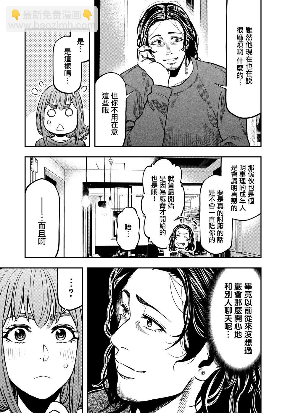 雙人solo野營 - 第15話 - 3