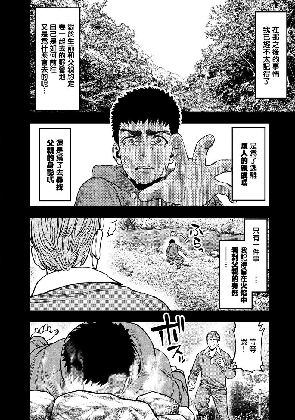 雙人solo野營 - 第21話 - 2
