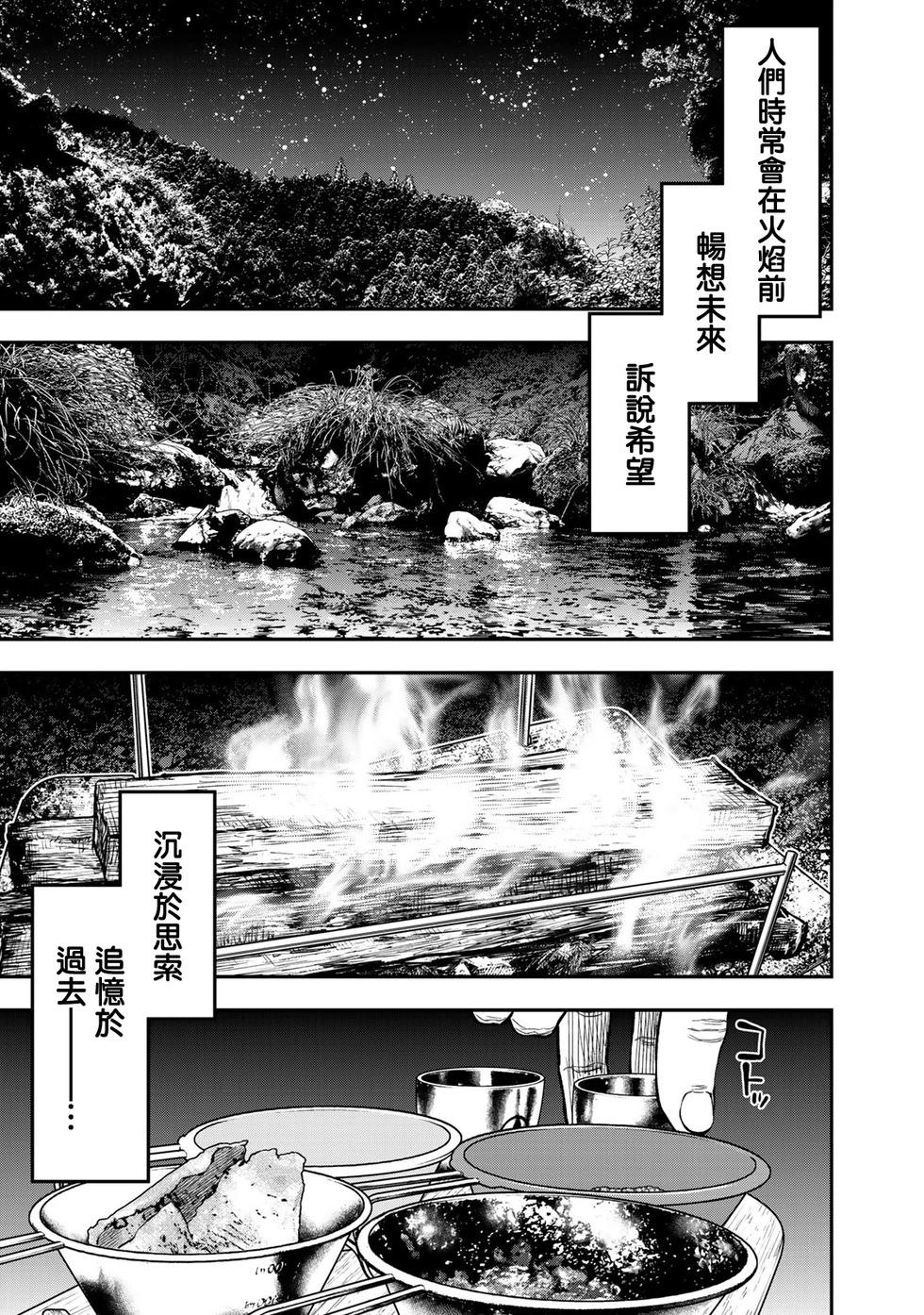 雙人solo野營 - 第21話 - 2