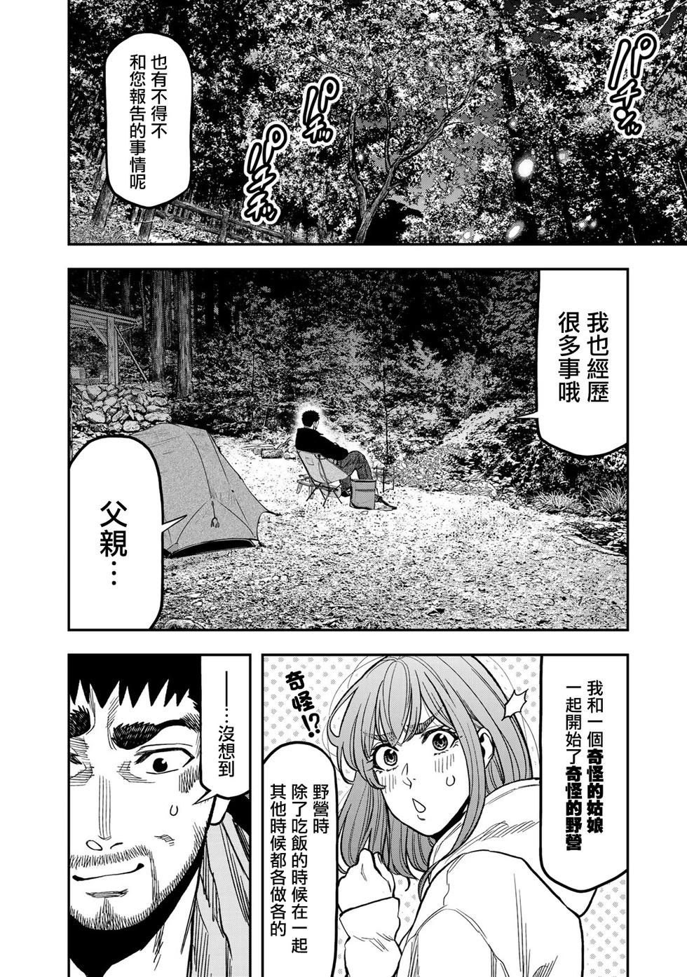 雙人solo野營 - 第21話 - 3